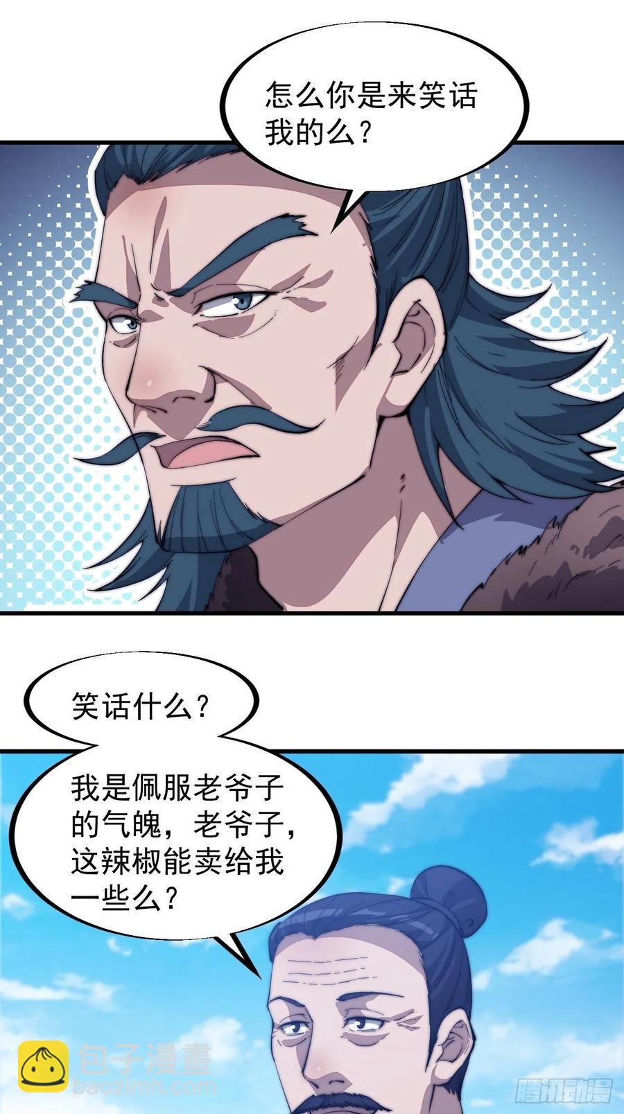 🍕开局一座山 第九十三话：五陵少年争折柳 第30页