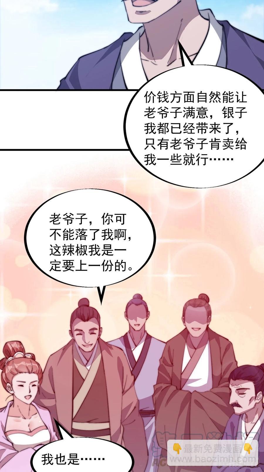 🍕开局一座山 第九十三话：五陵少年争折柳 第31页