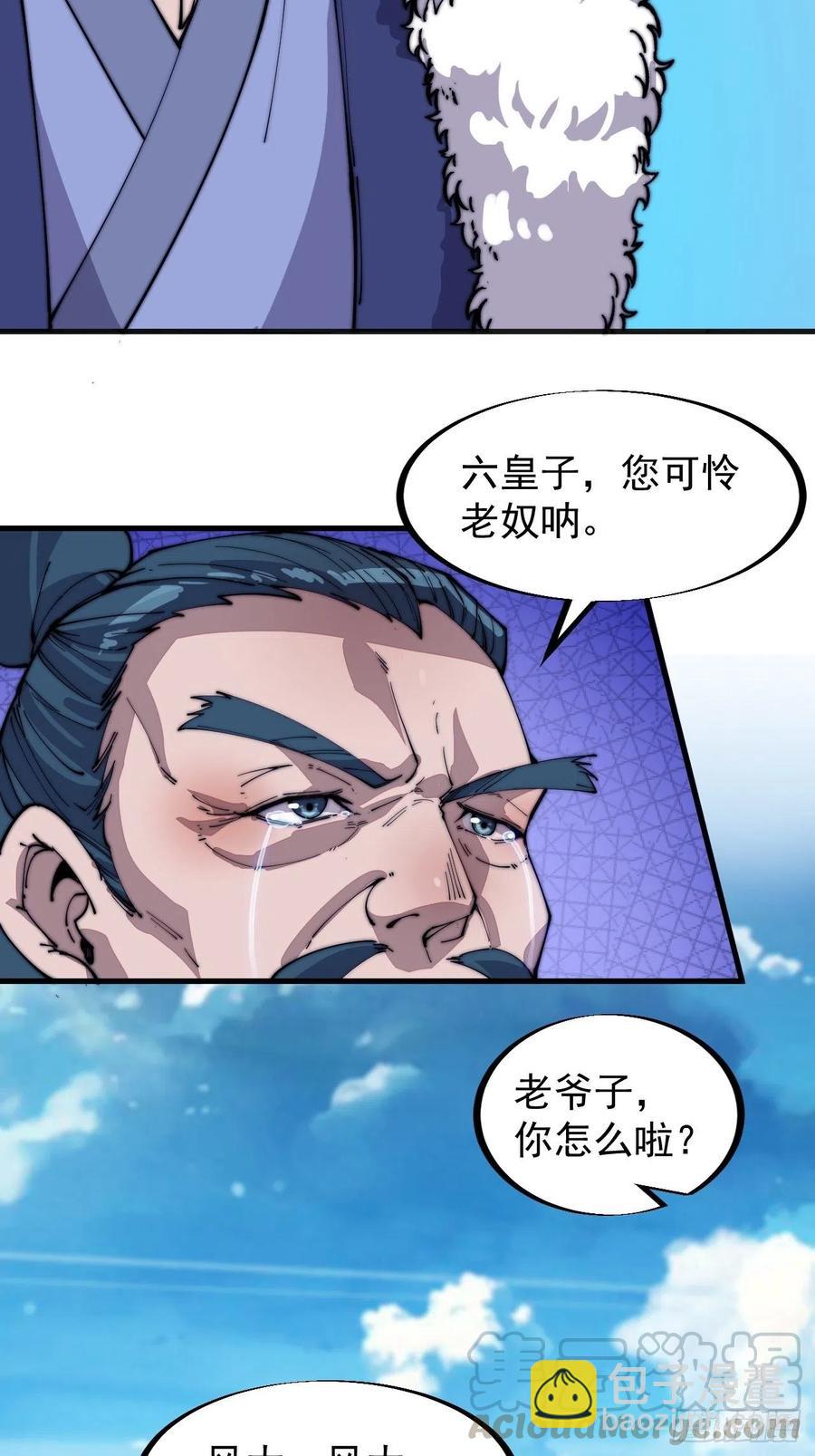 🍕开局一座山 第九十三话：五陵少年争折柳 第34页