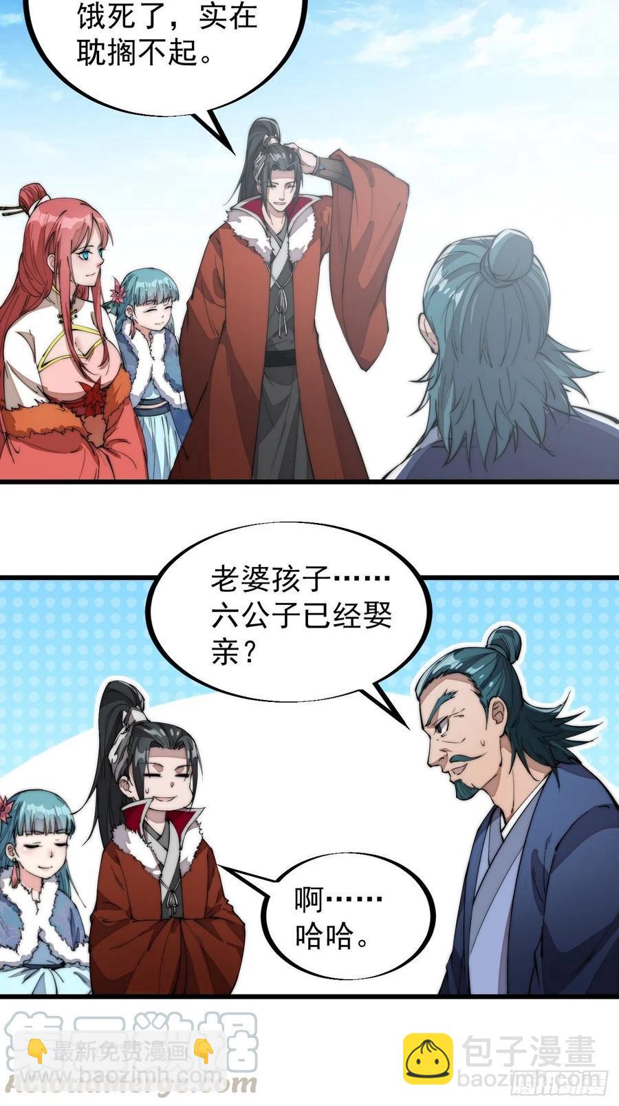 🍕开局一座山 第九十三话：五陵少年争折柳 第4页
