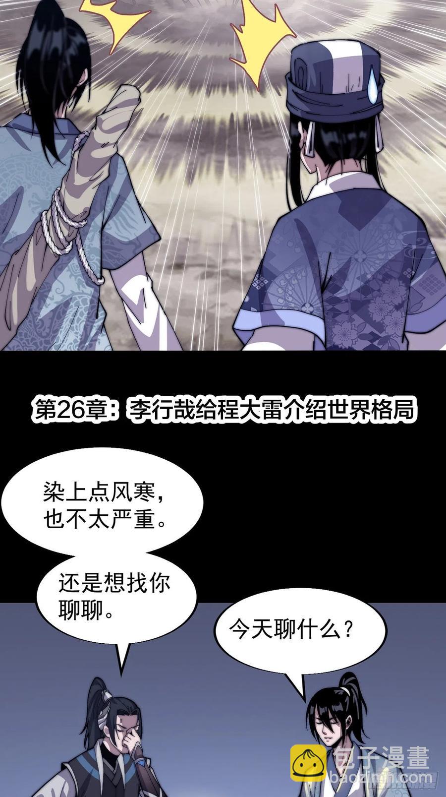🍕开局一座山 第九十三话：五陵少年争折柳 第41页
