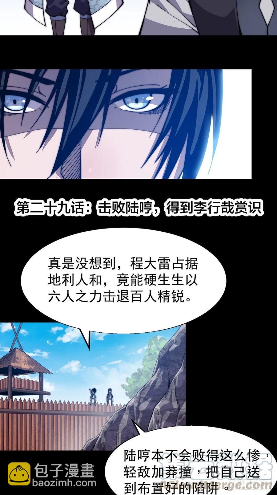 🍕开局一座山 第九十三话：五陵少年争折柳 第43页