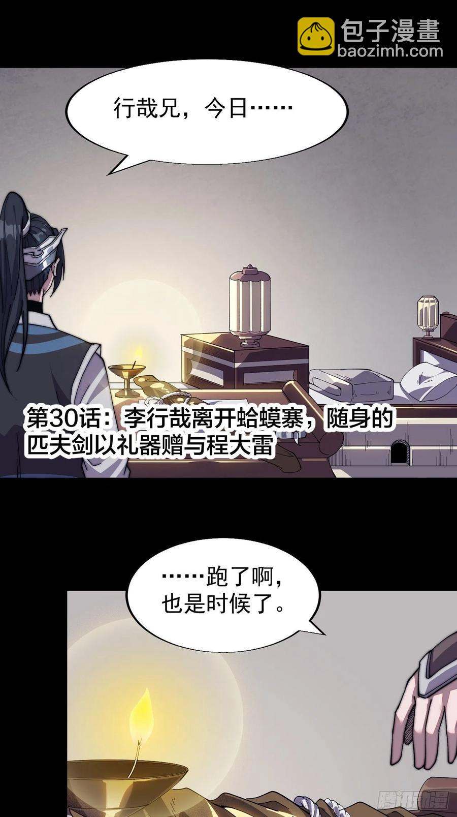 🍕开局一座山 第九十三话：五陵少年争折柳 第45页