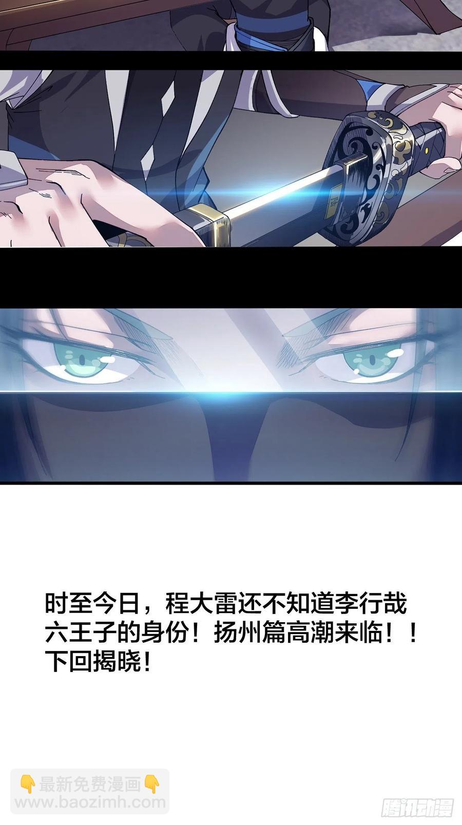 🍕开局一座山 第九十三话：五陵少年争折柳 第47页