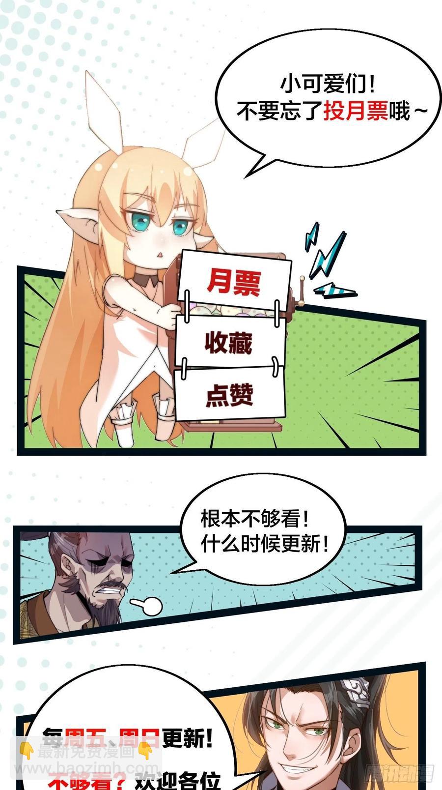 🍕开局一座山 第九十三话：五陵少年争折柳 第48页