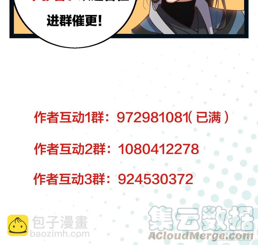 🍕开局一座山 第九十三话：五陵少年争折柳 第49页