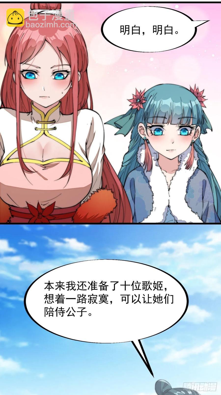🍕开局一座山 第九十三话：五陵少年争折柳 第5页