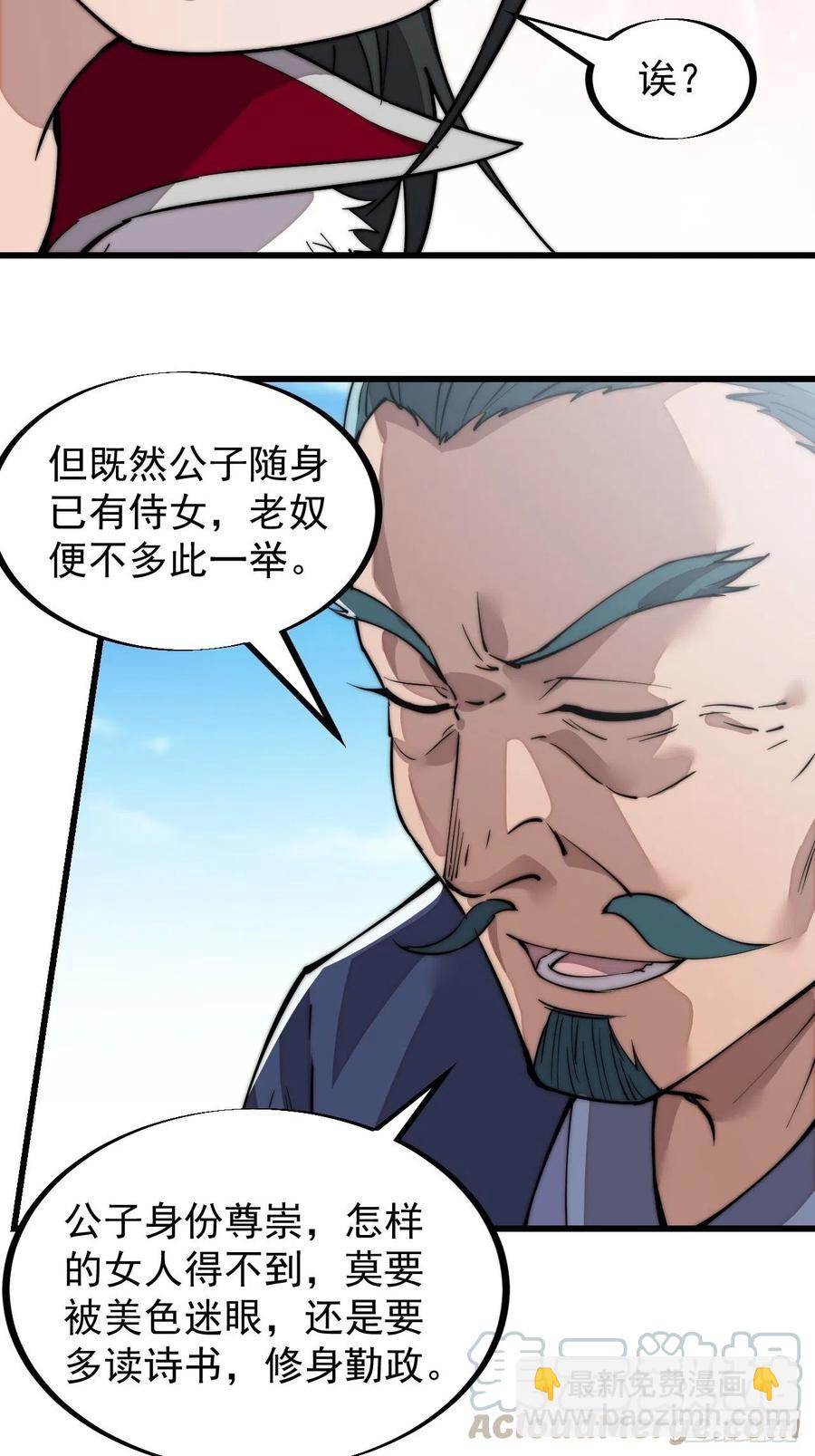 🍕开局一座山 第九十三话：五陵少年争折柳 第7页