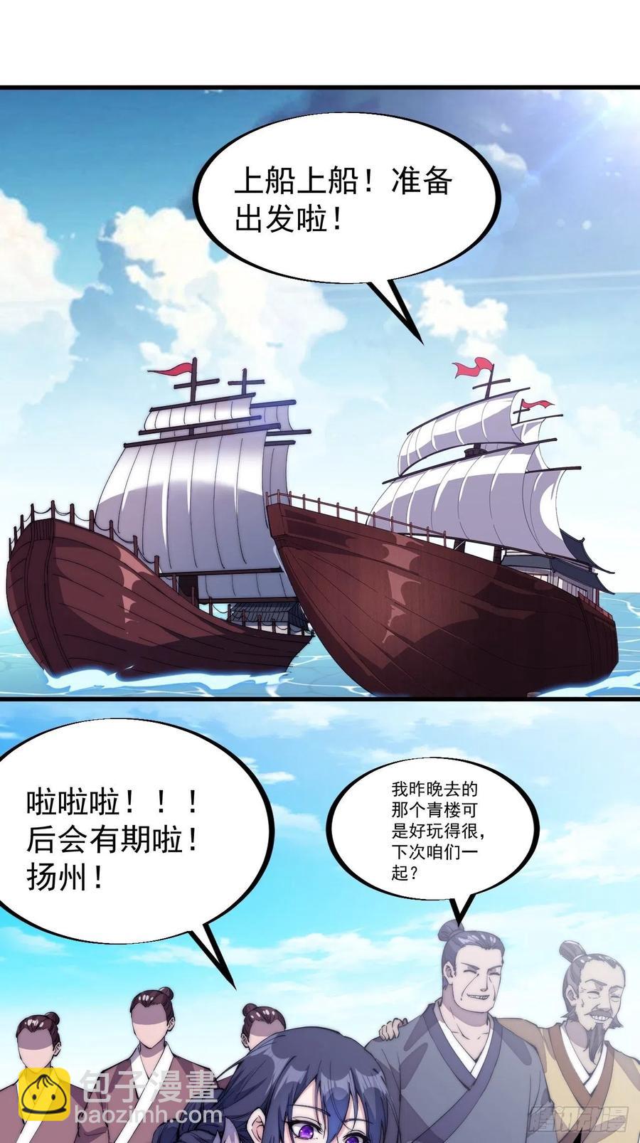 🍕开局一座山 第九十三话：五陵少年争折柳 第9页