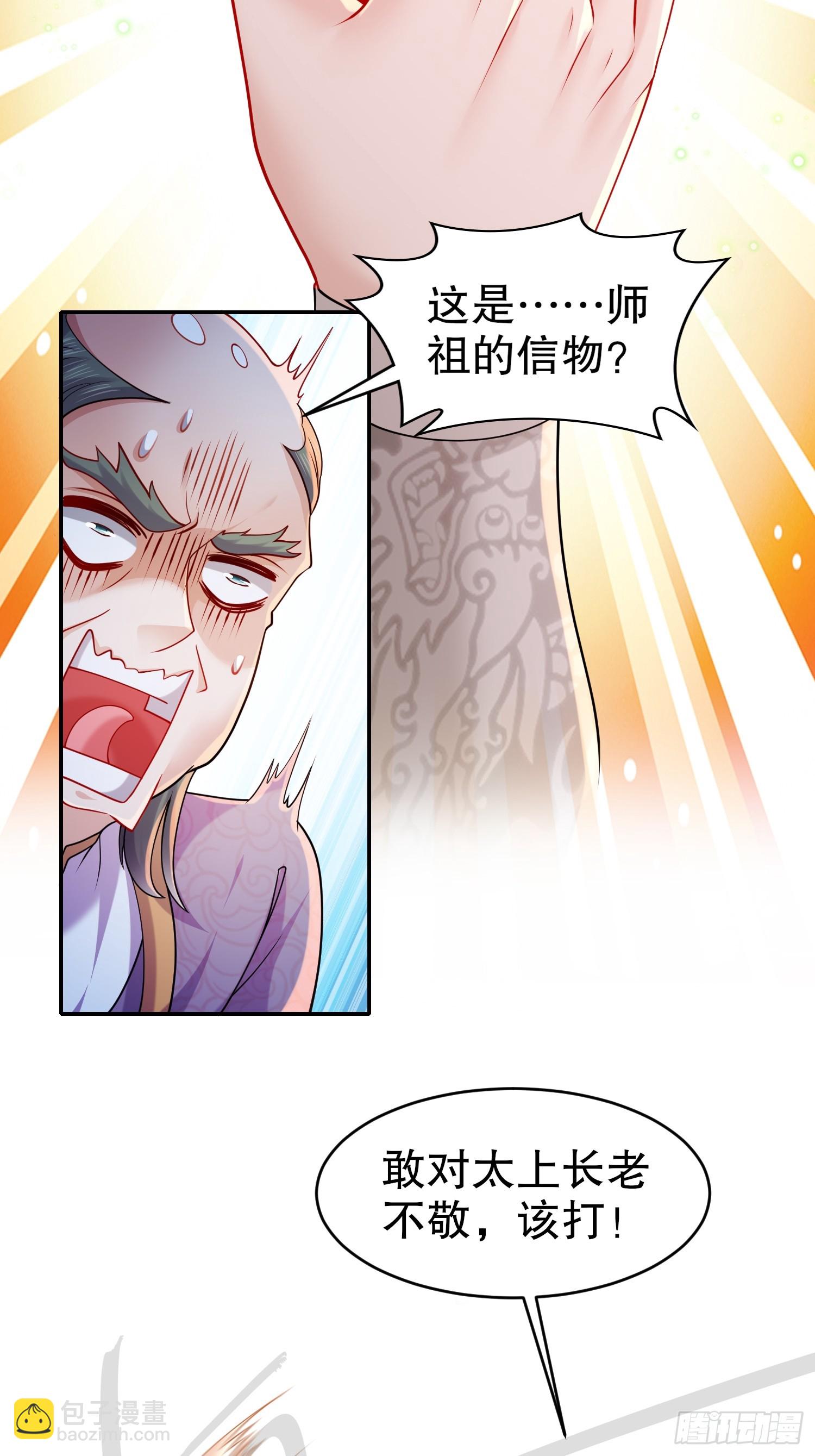 10-拜见师叔祖-第11话