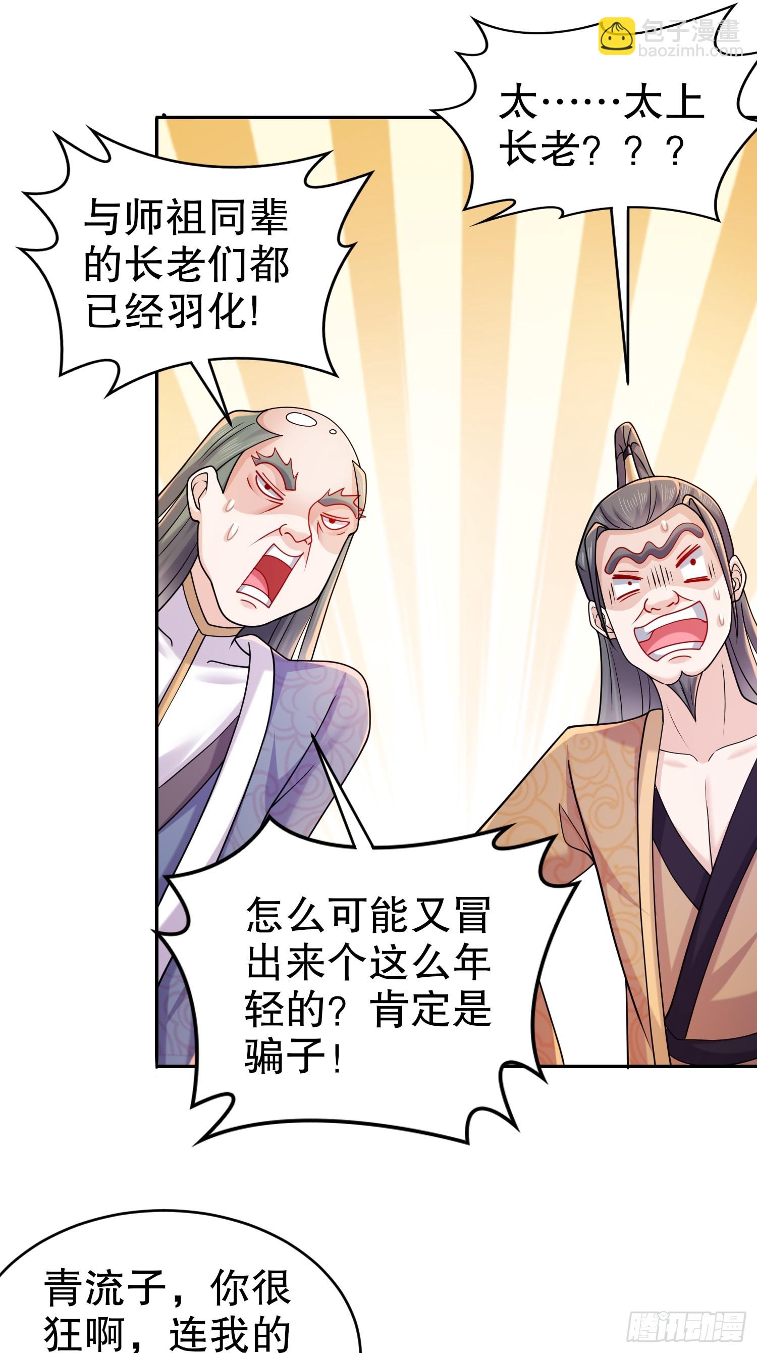10-拜见师叔祖-第11话