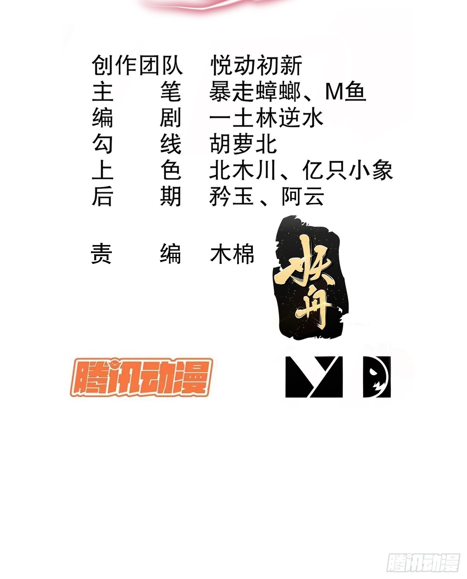10-拜见师叔祖-第11话
