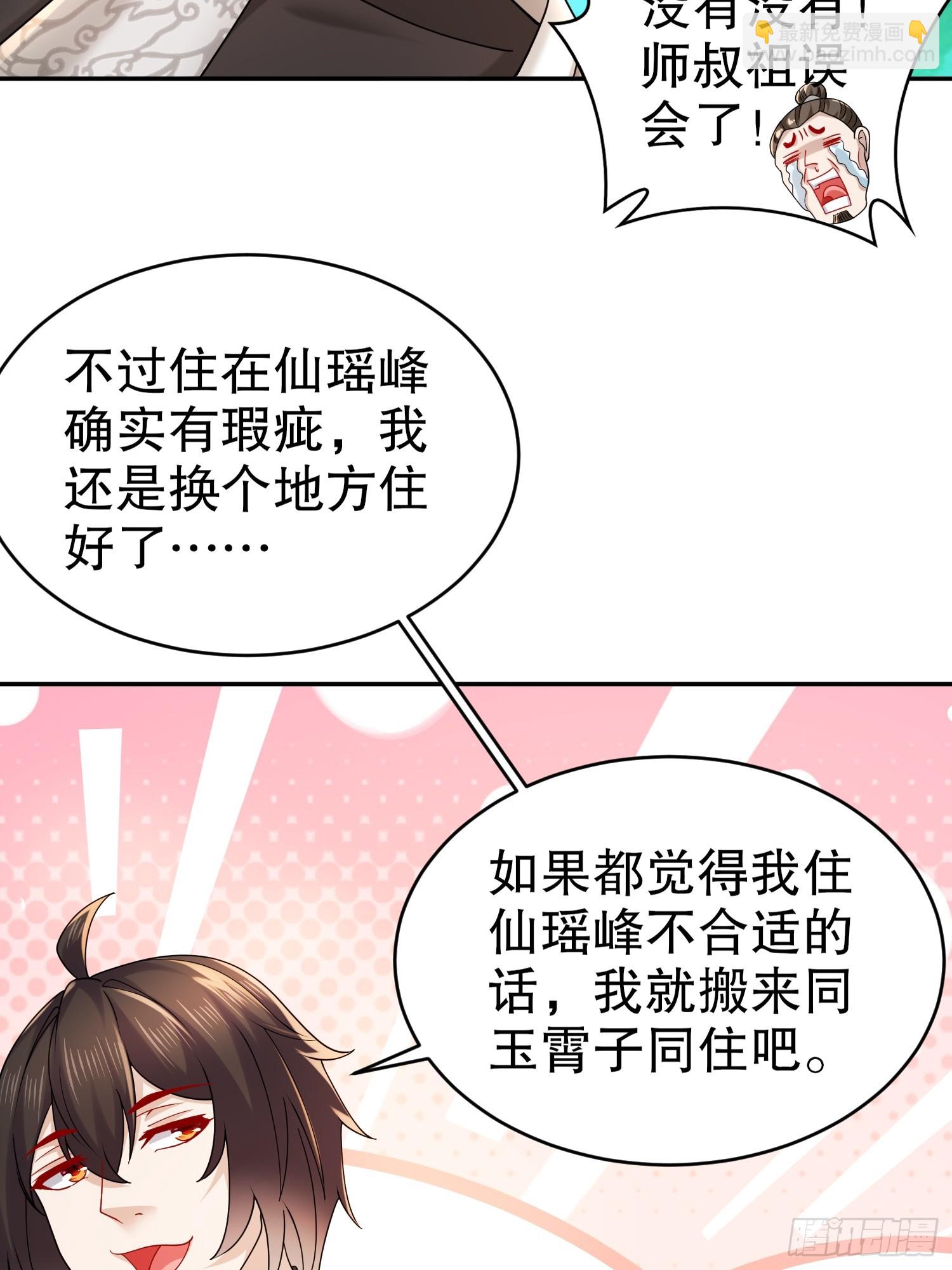10-拜见师叔祖-第11话
