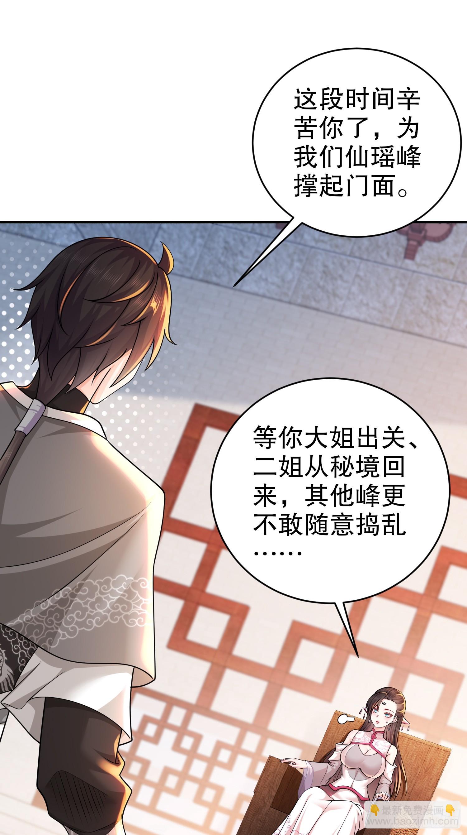 10-拜见师叔祖-第11话