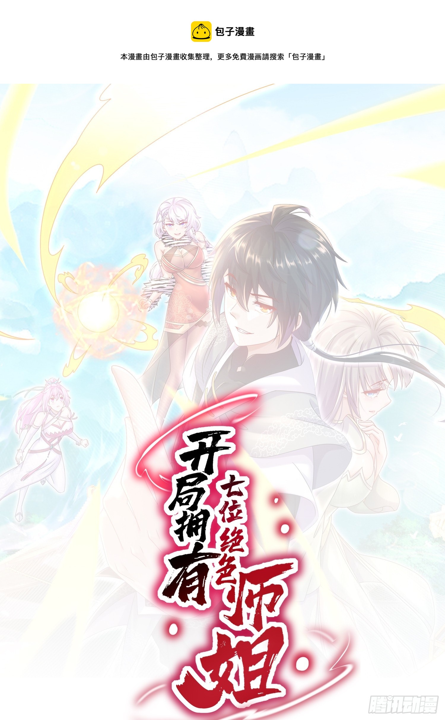 14-叶辰，字扒皮-第15话