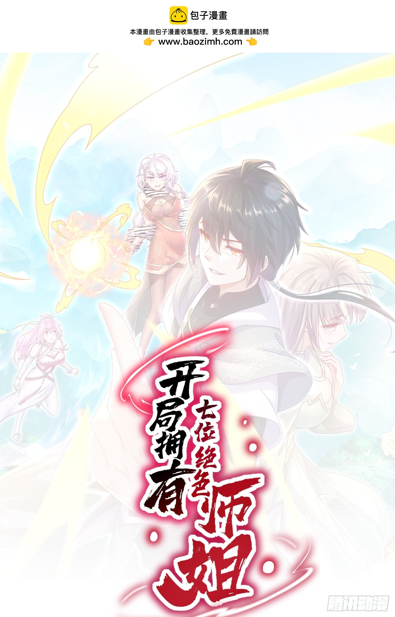 18-后山老六有点多-第19话