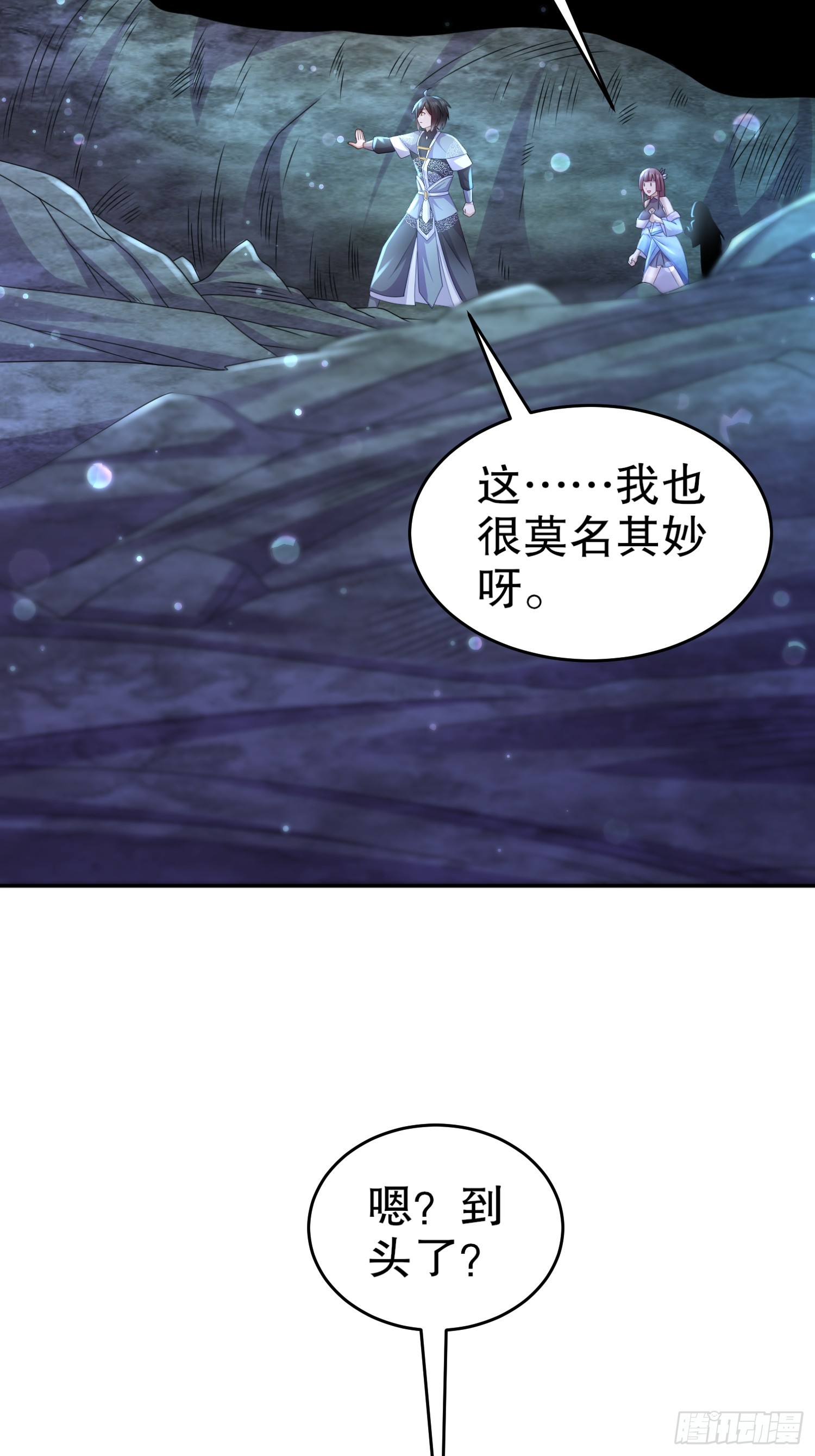 18-后山老六有点多-第19话
