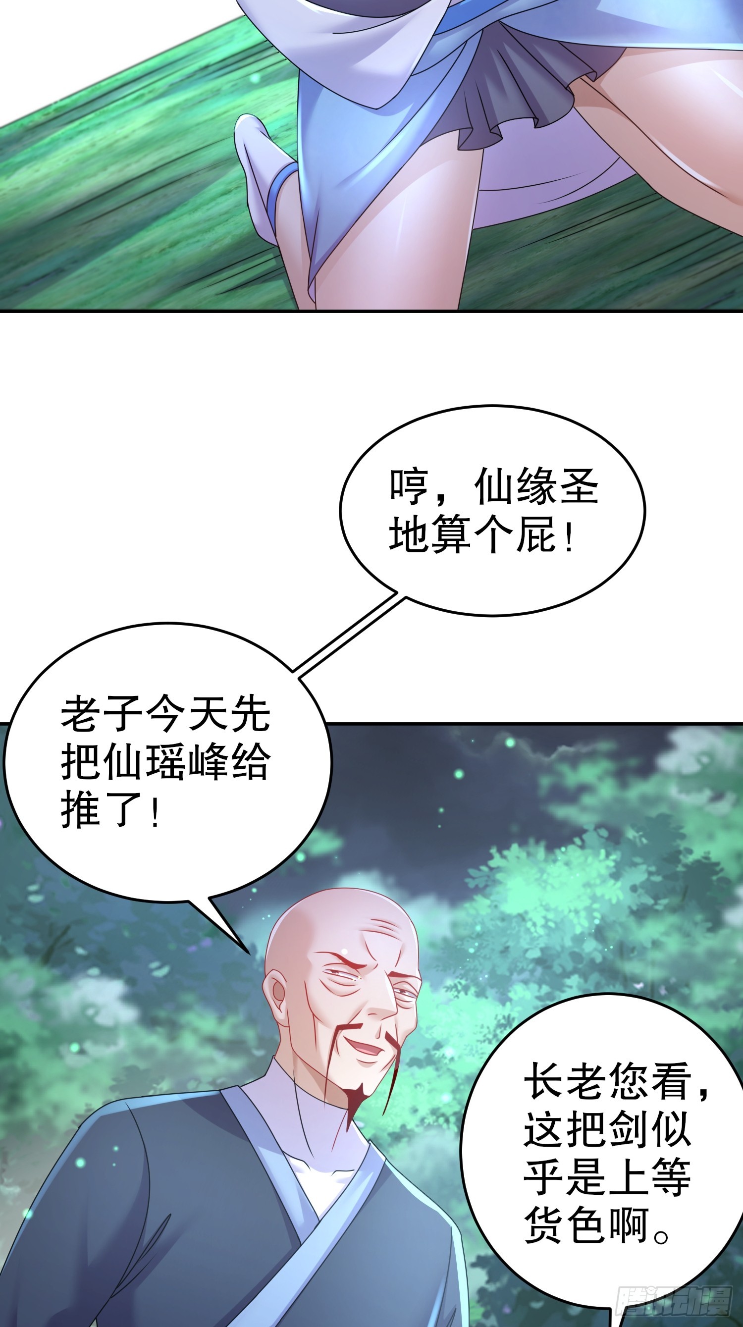18-后山老六有点多-第19话