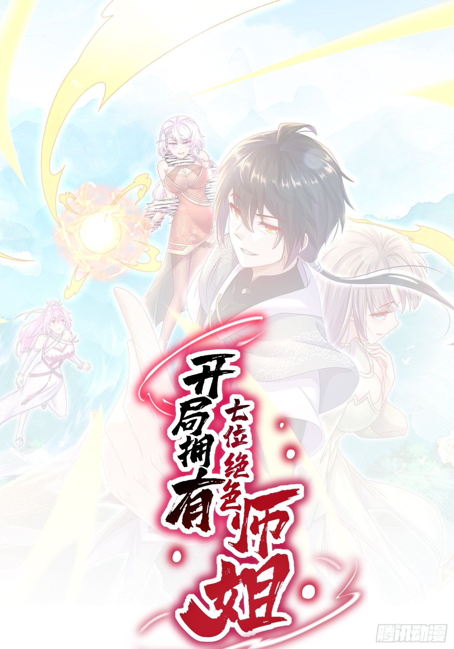 32-血祭大阵-第33话