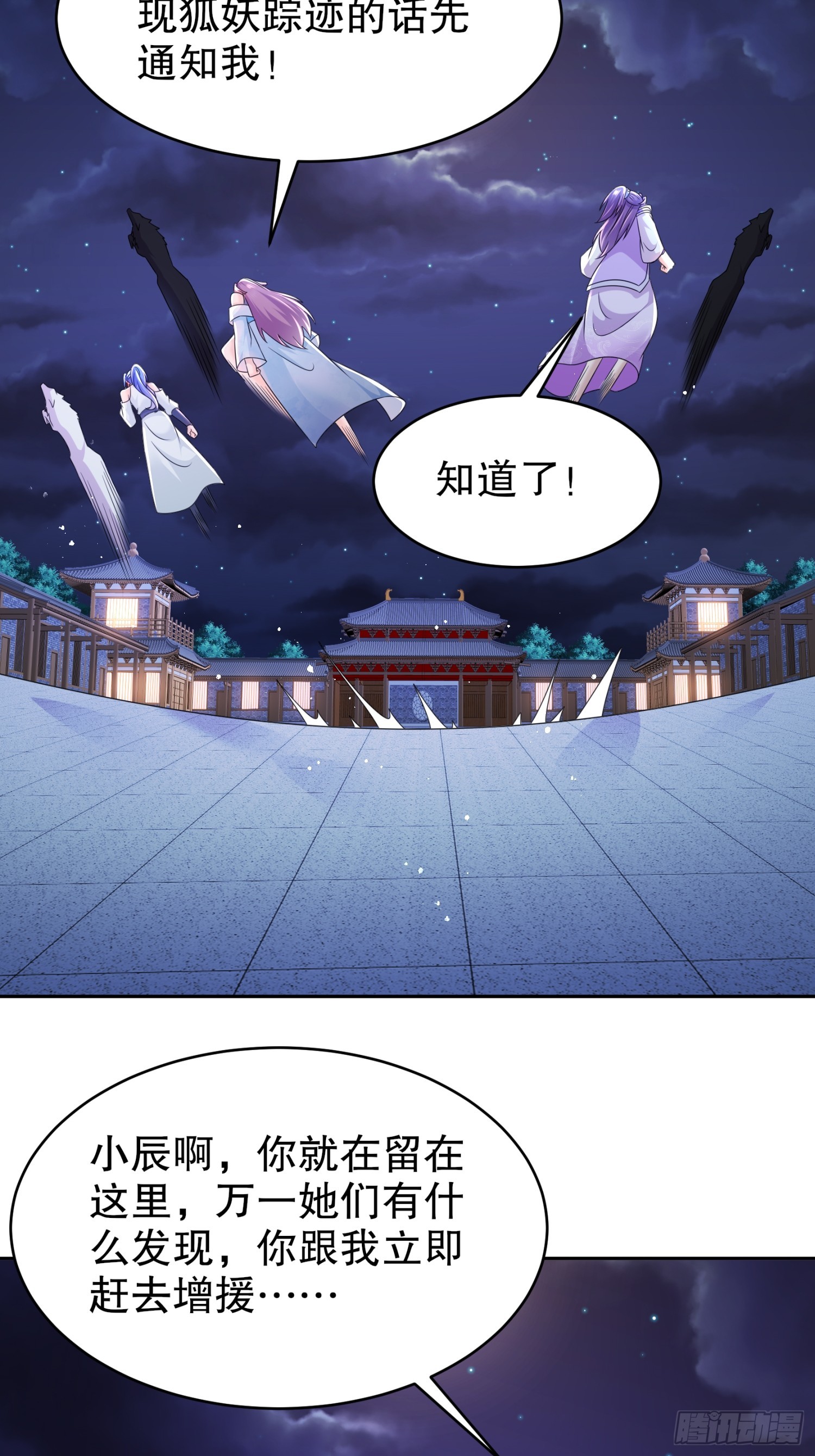 36-螳螂捕蝉老六在后-第37话