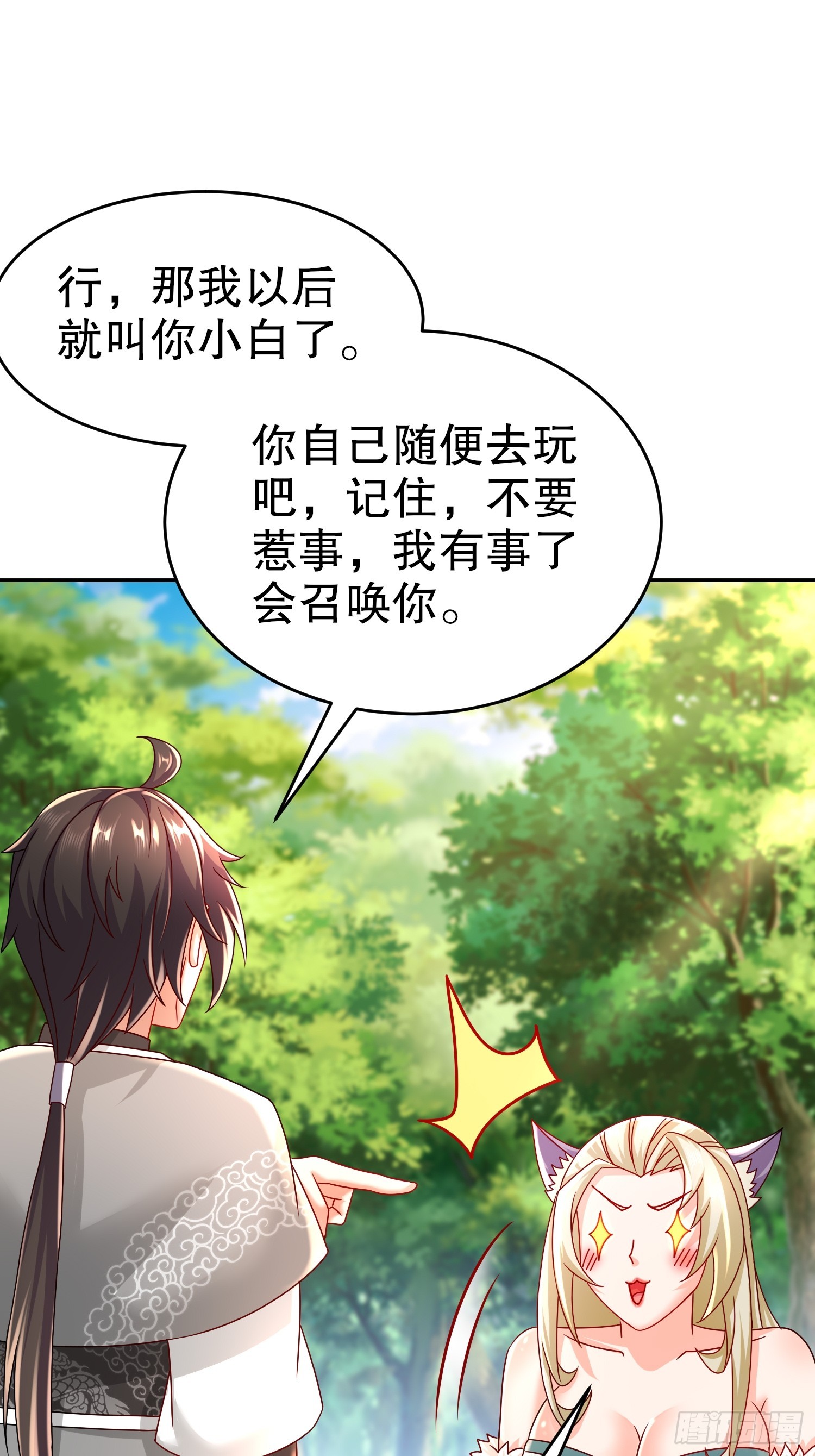 38-主仆契约，达成-第39话