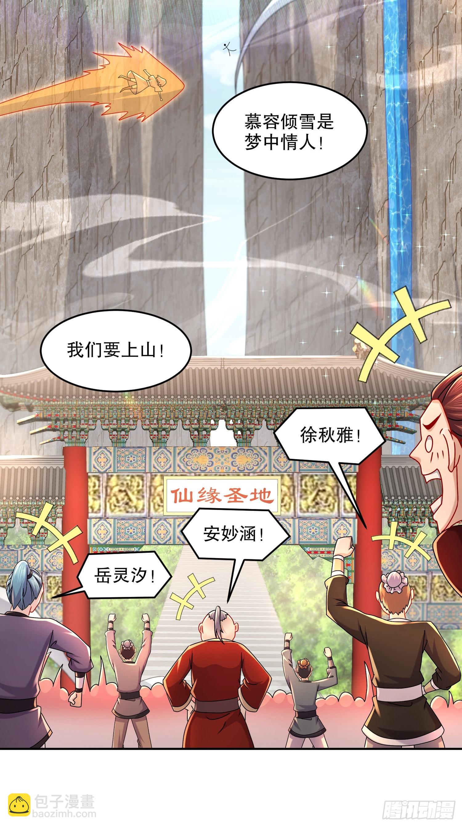 48-都是我的，不服来抢！-第49话
