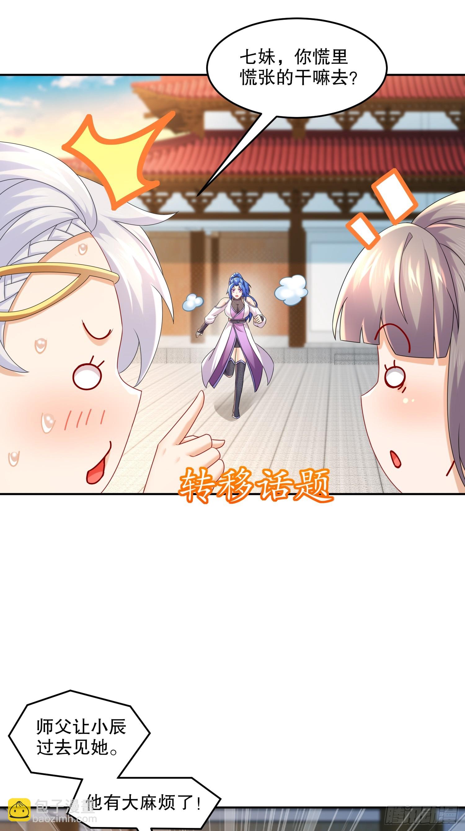 50-这操作，好骚啊-第51话