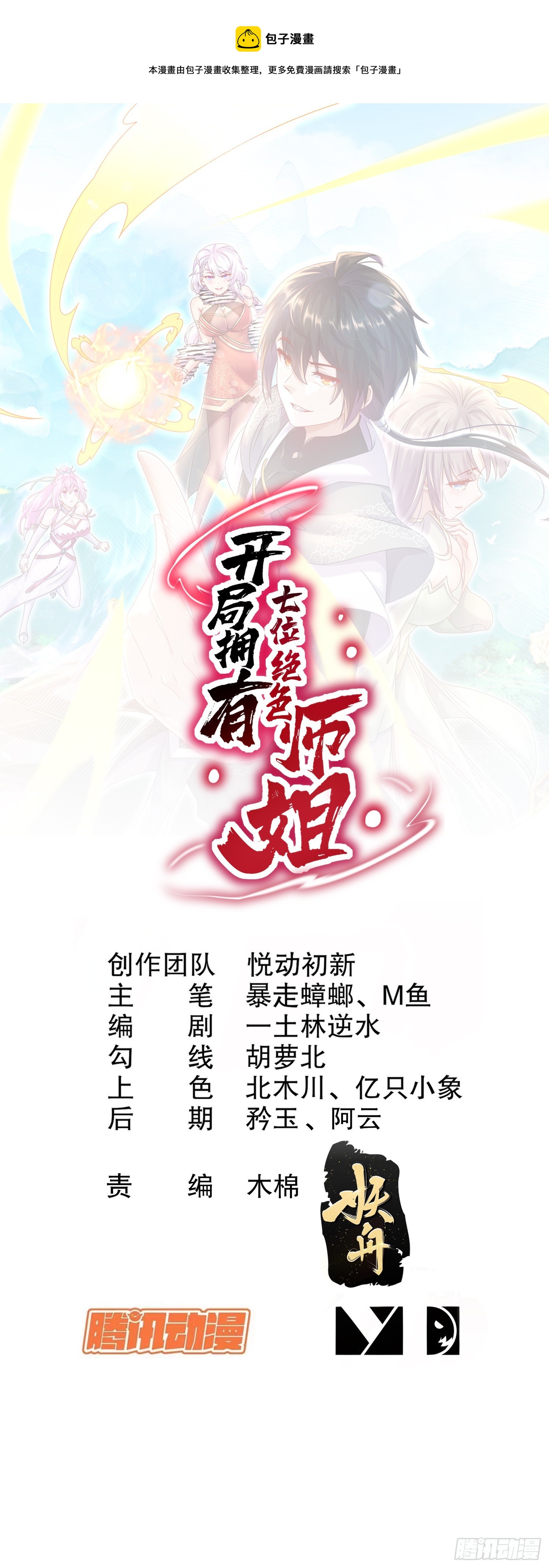6-老六蹲后山-第7话