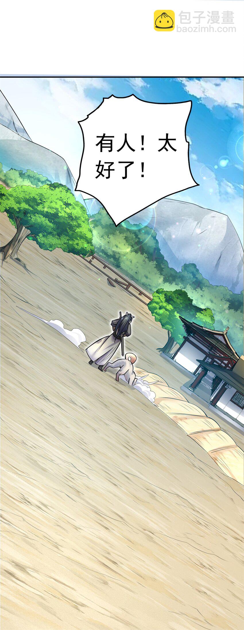 第10话 抱大腿才是王道-第11话
