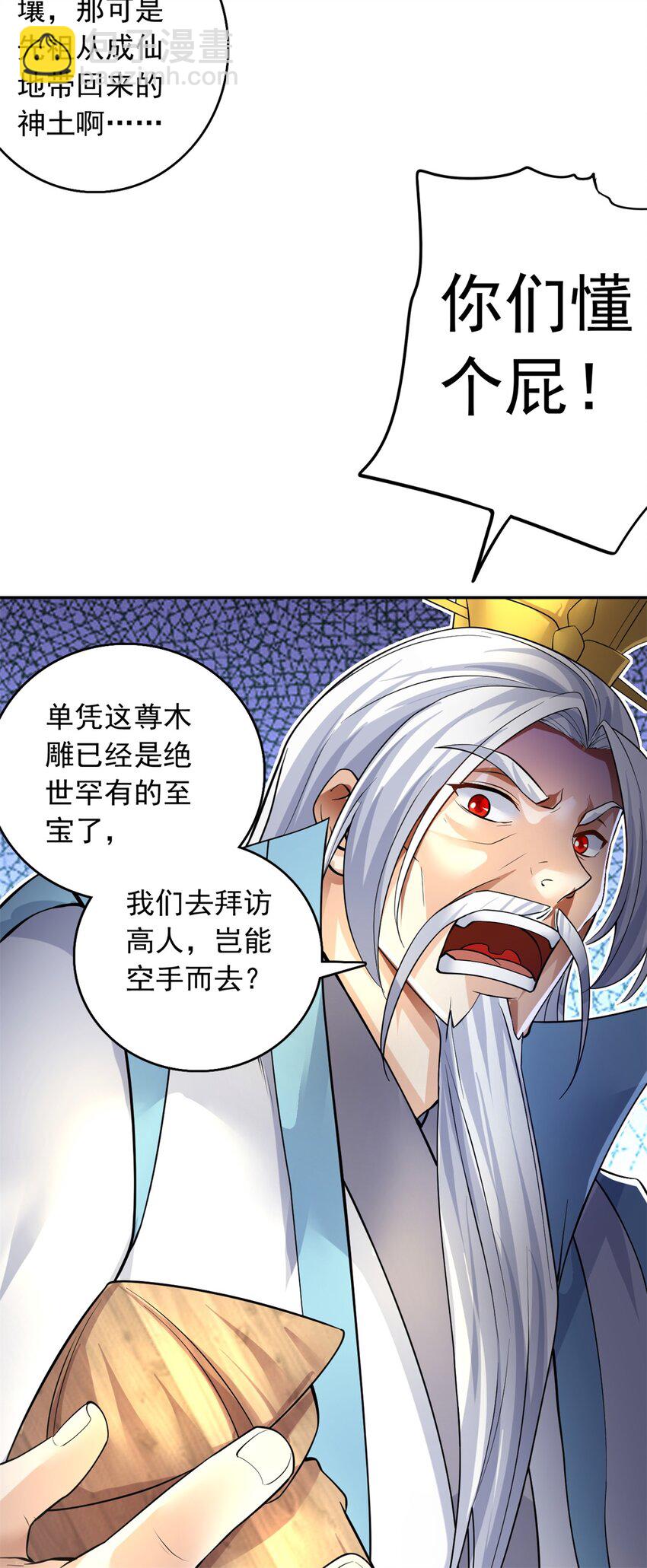 第10话 抱大腿才是王道-第11话