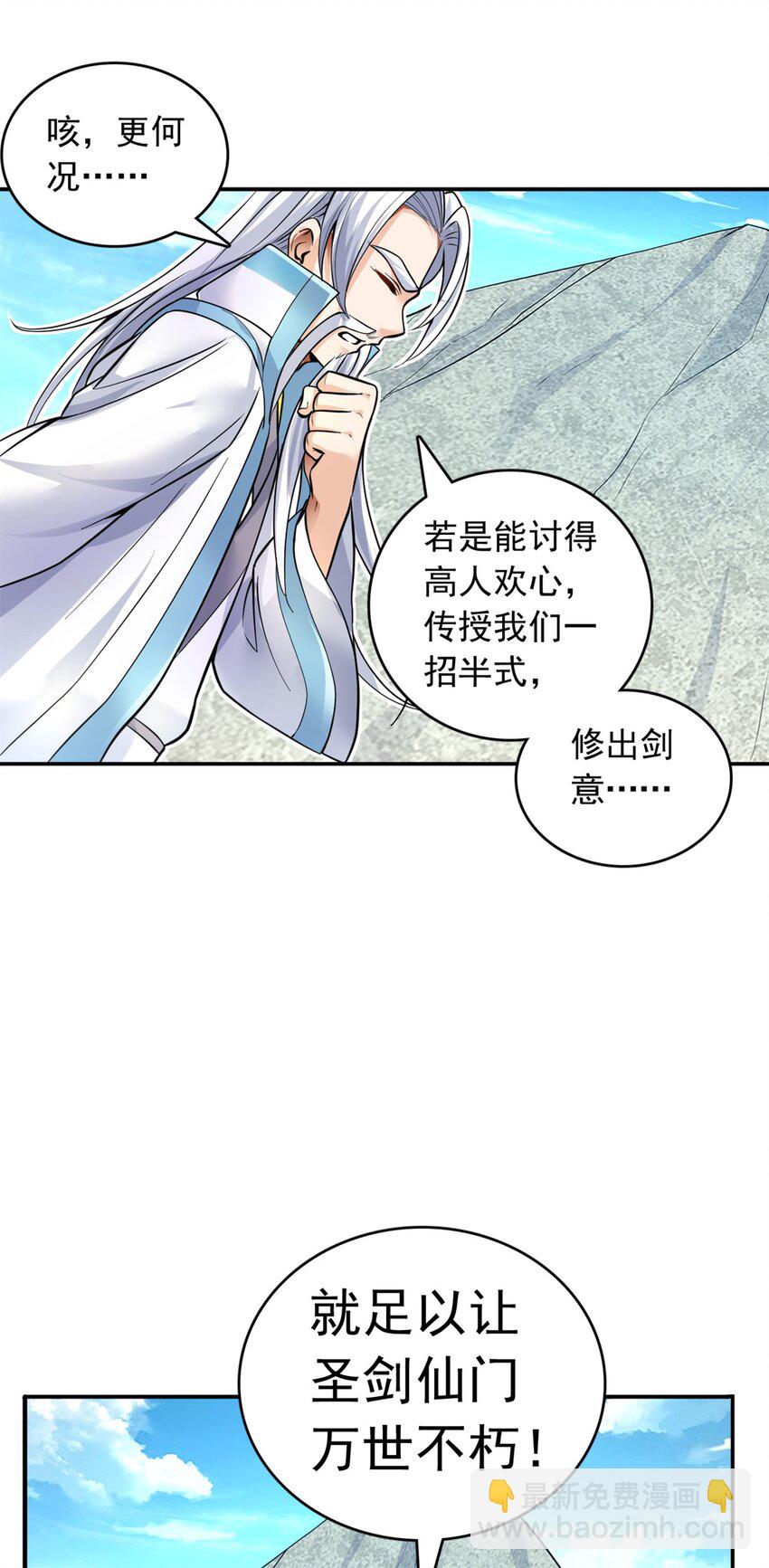 第10话 抱大腿才是王道-第11话