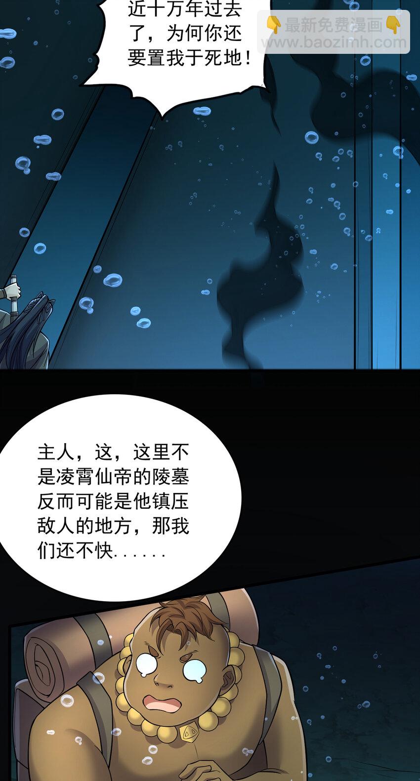 第108话 仙帝镇压之所-第109话