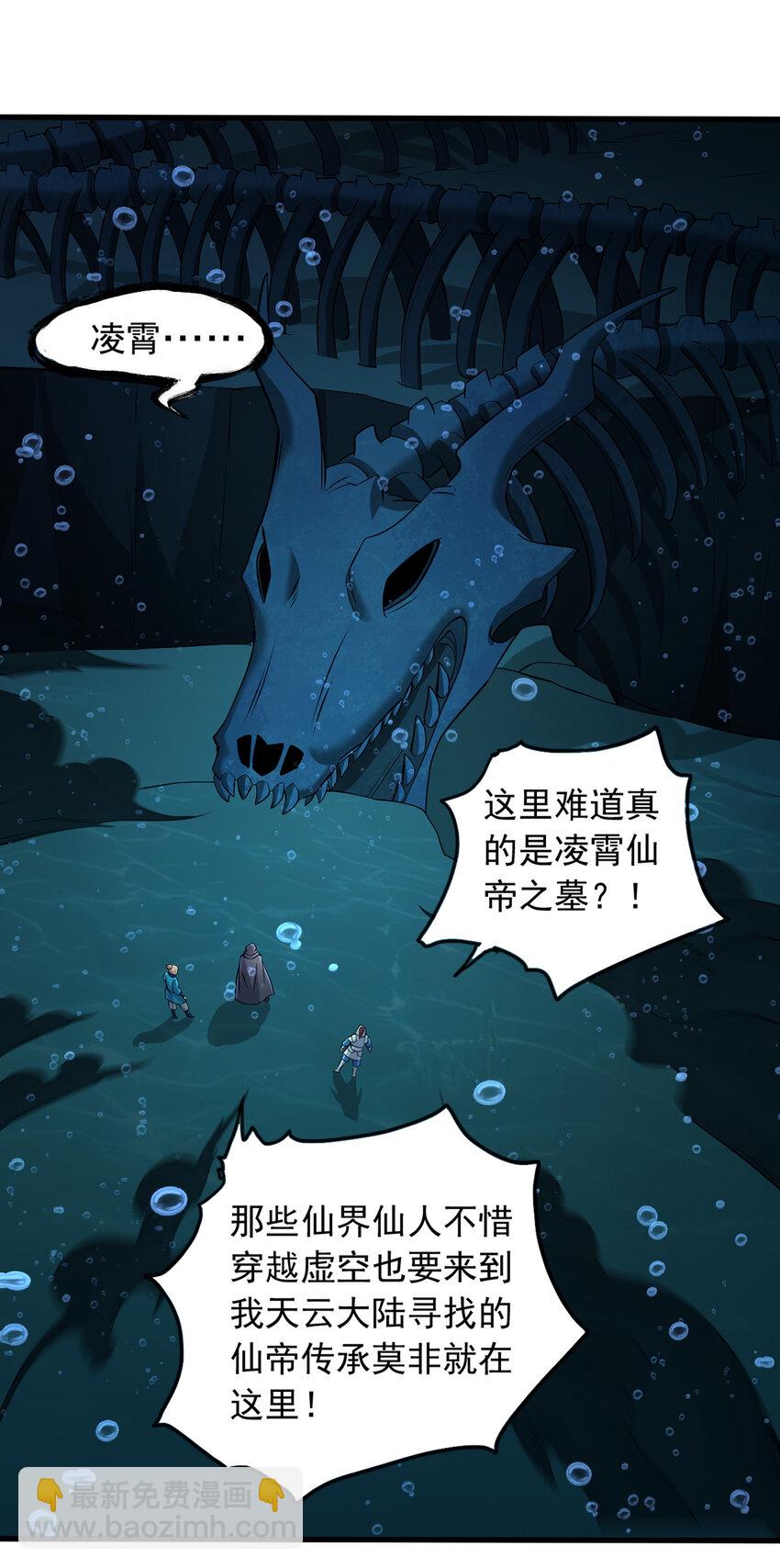第108话 仙帝镇压之所-第109话