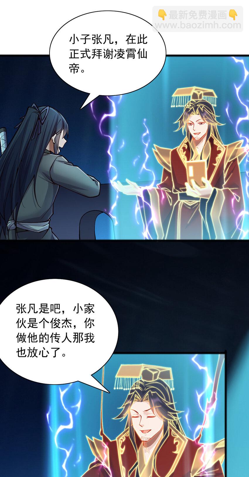 第110话 凌霄剑经-第111话