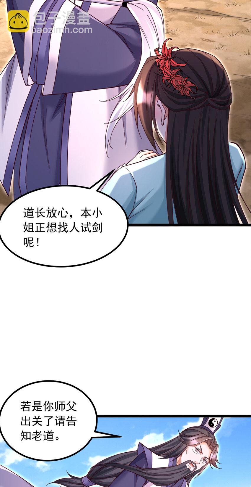 第112话 各怀心思-第113话