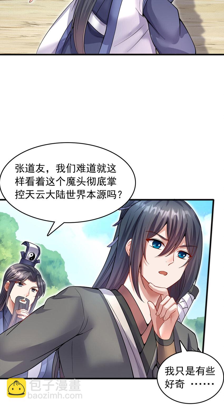 第118话 染指本源-第119话