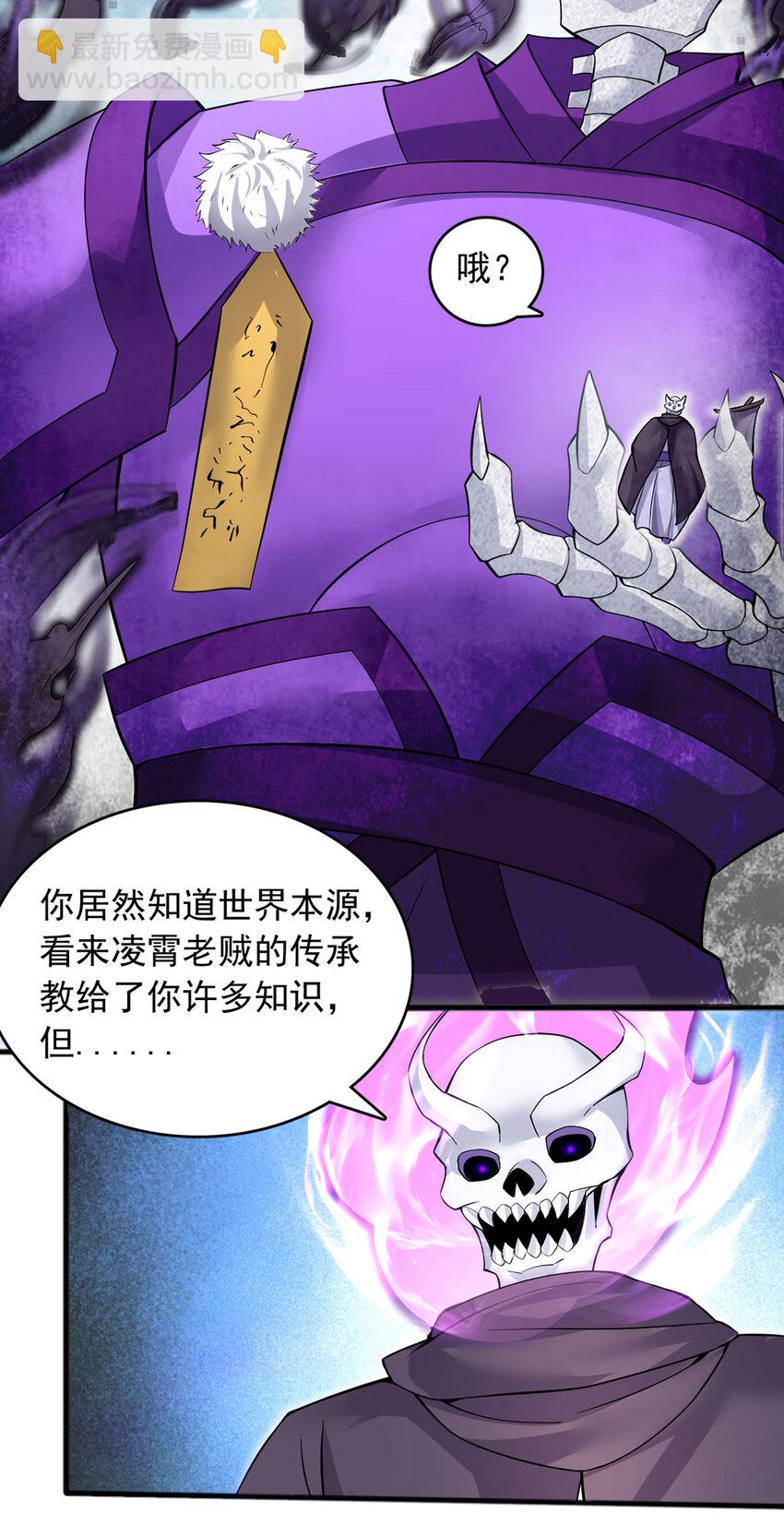第118话 染指本源-第119话