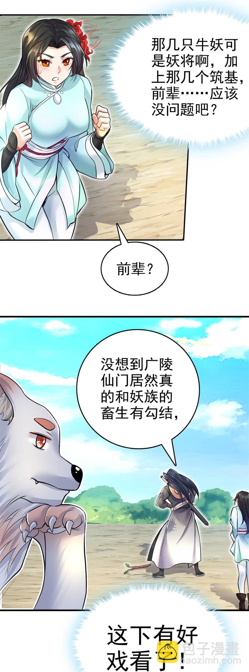 第12话 绝世猛虎-第13话