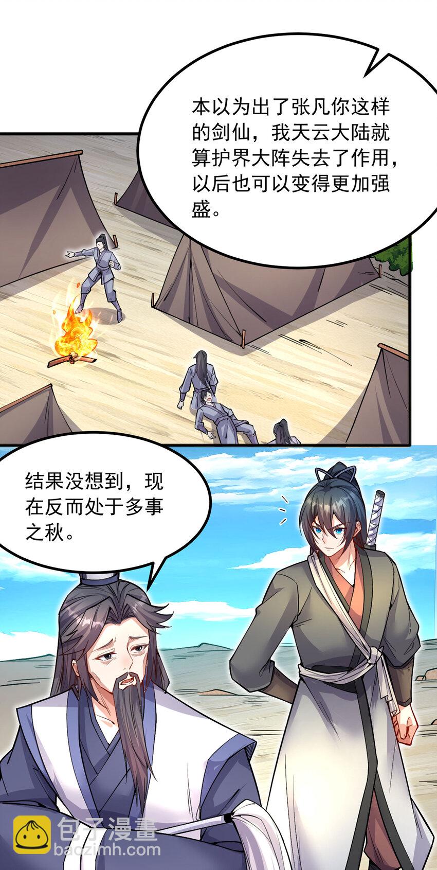 第122话 壮大同盟-第123话