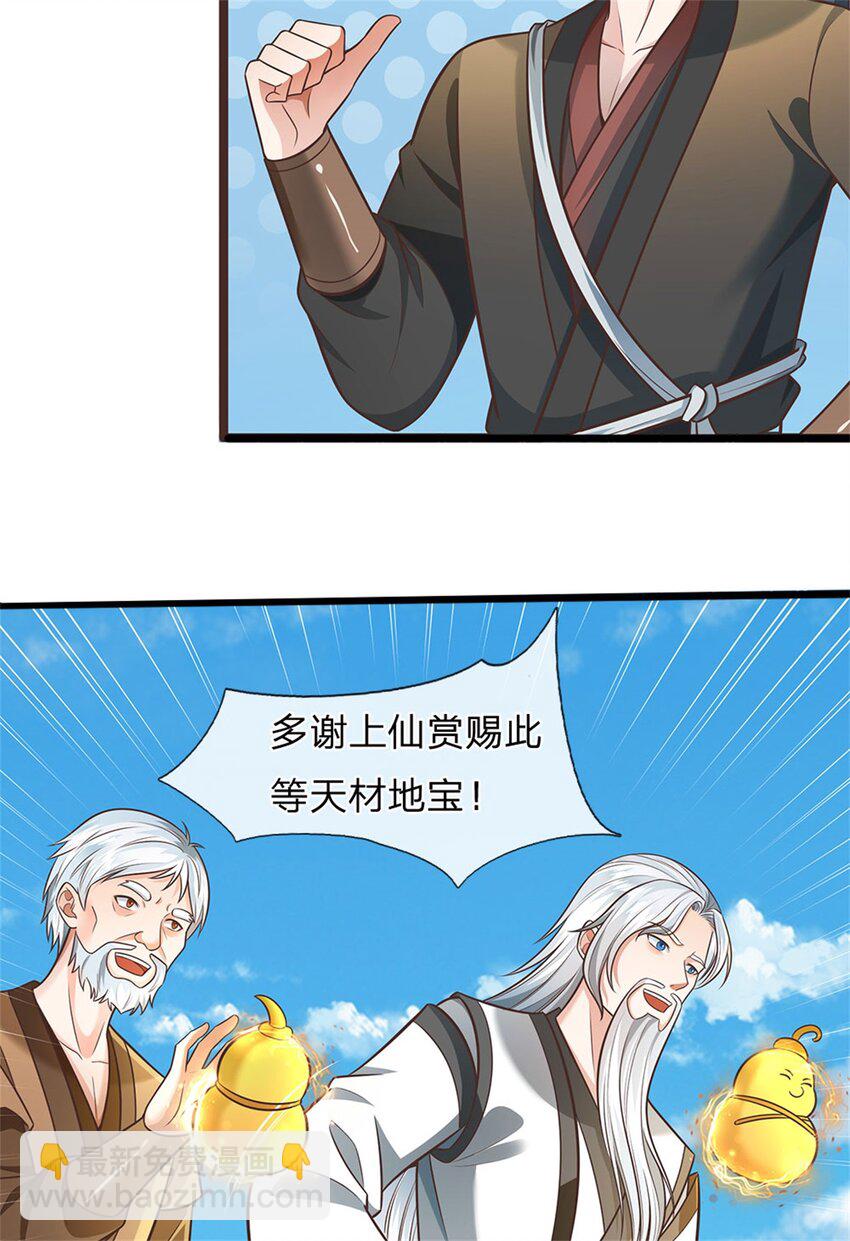 第138话 位列仙班-第139话