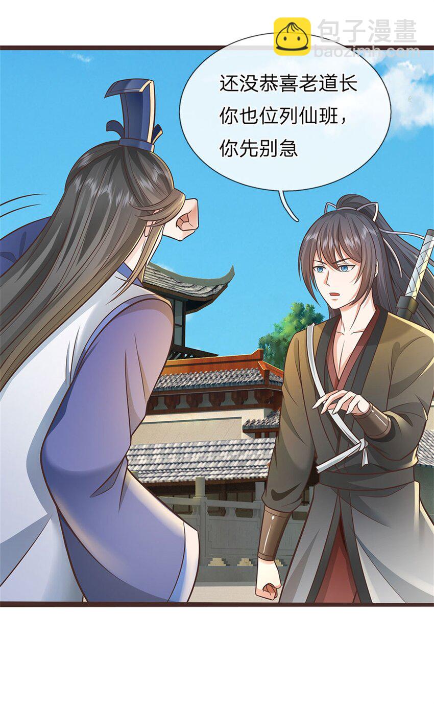 第138话 位列仙班-第139话