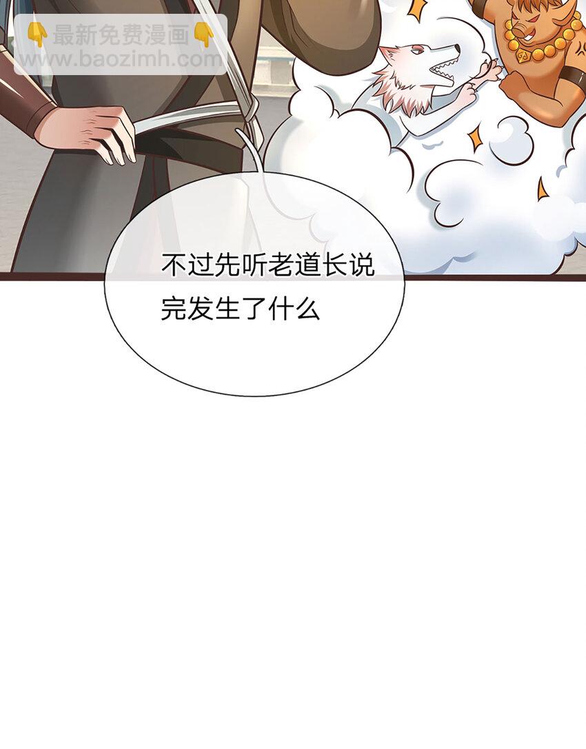 第138话 位列仙班-第139话