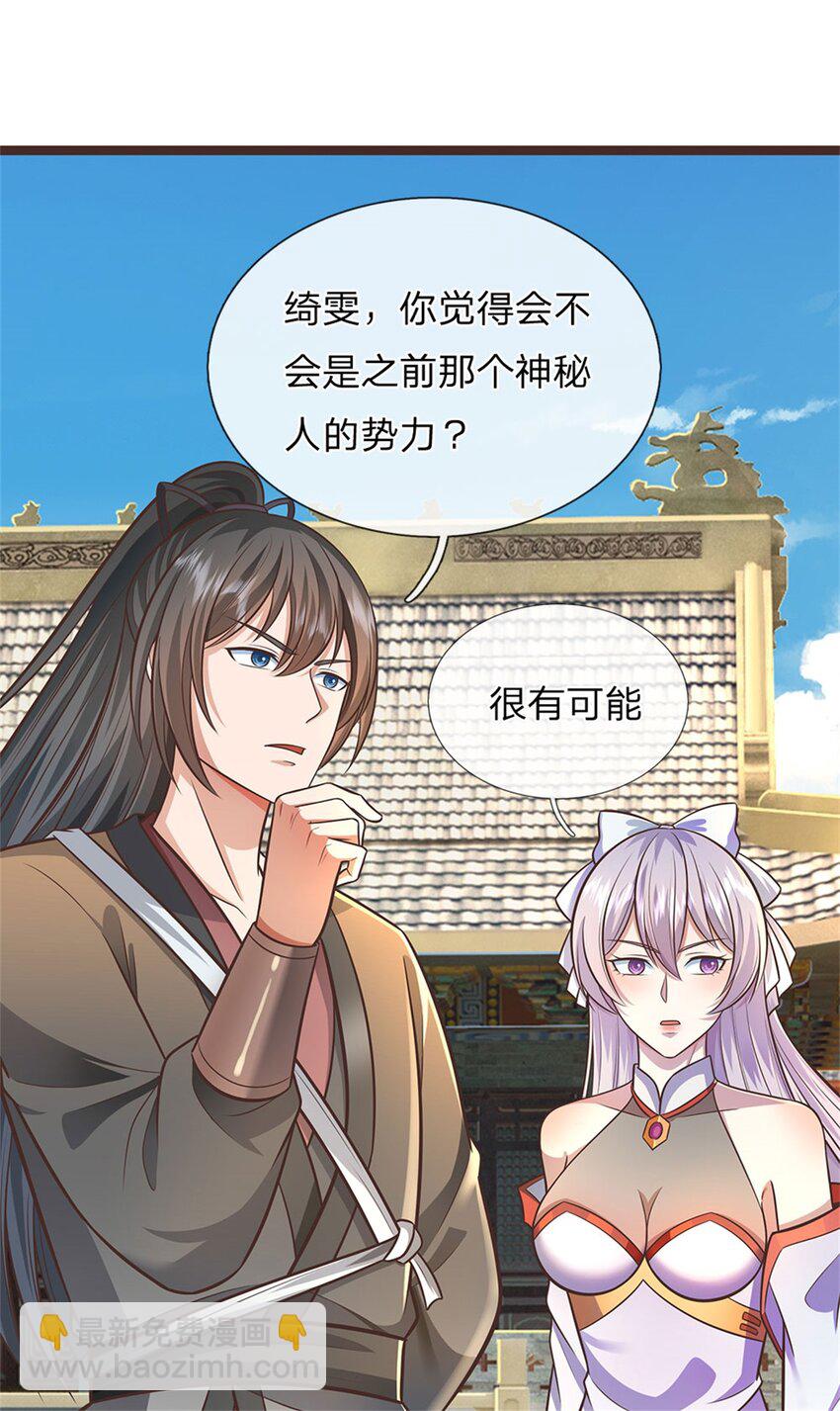 第138话 位列仙班-第139话