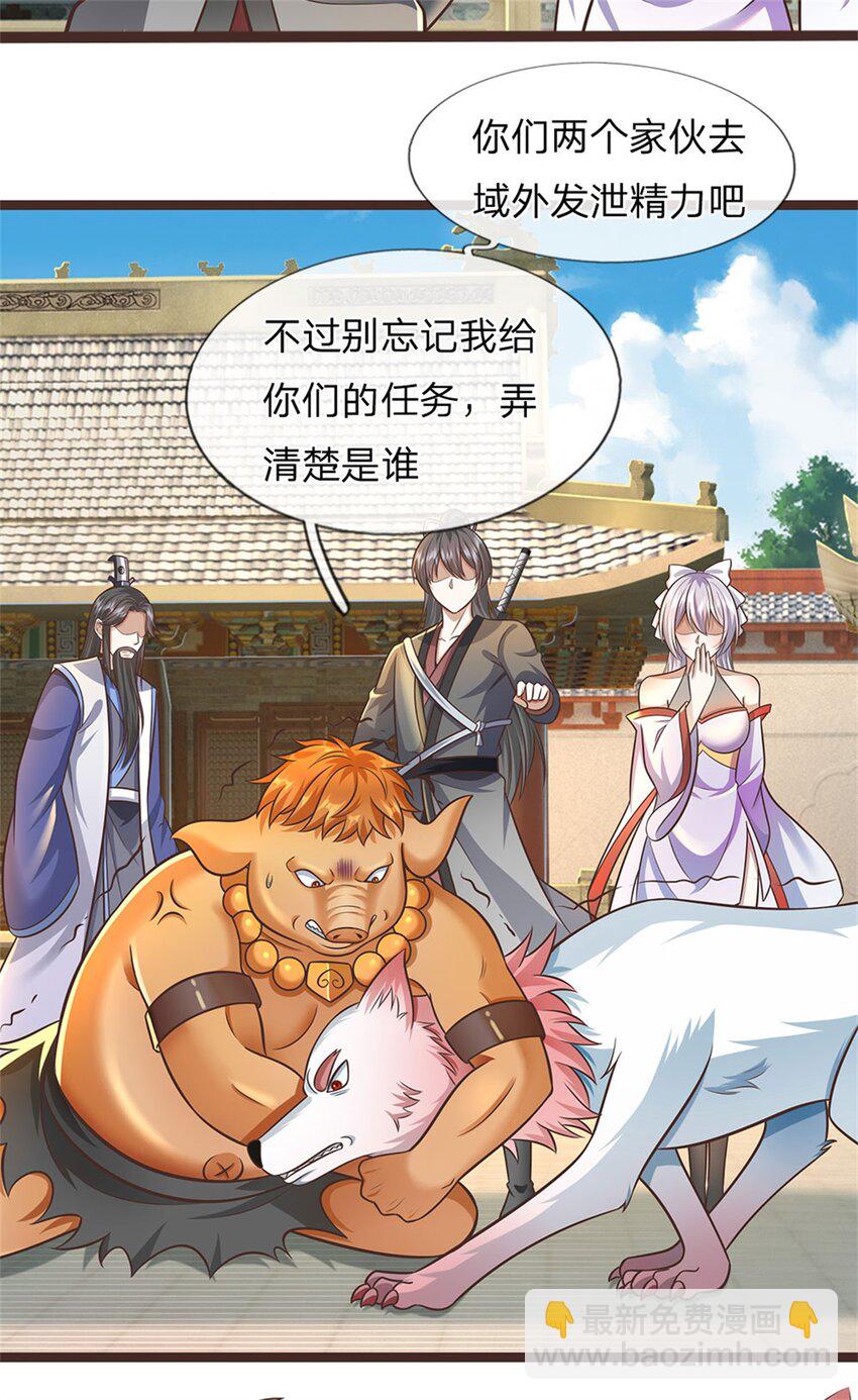 第138话 位列仙班-第139话