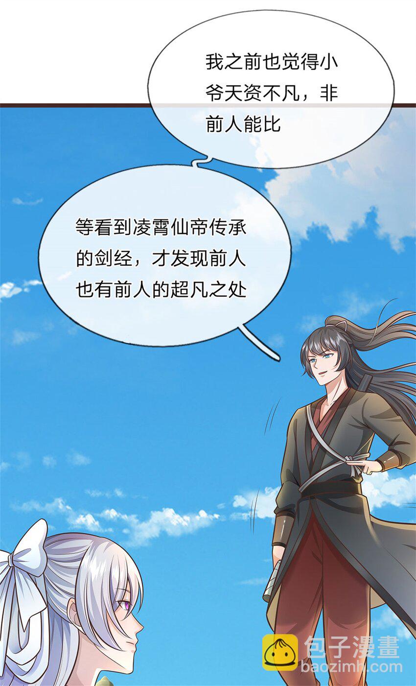 第138话 位列仙班-第139话