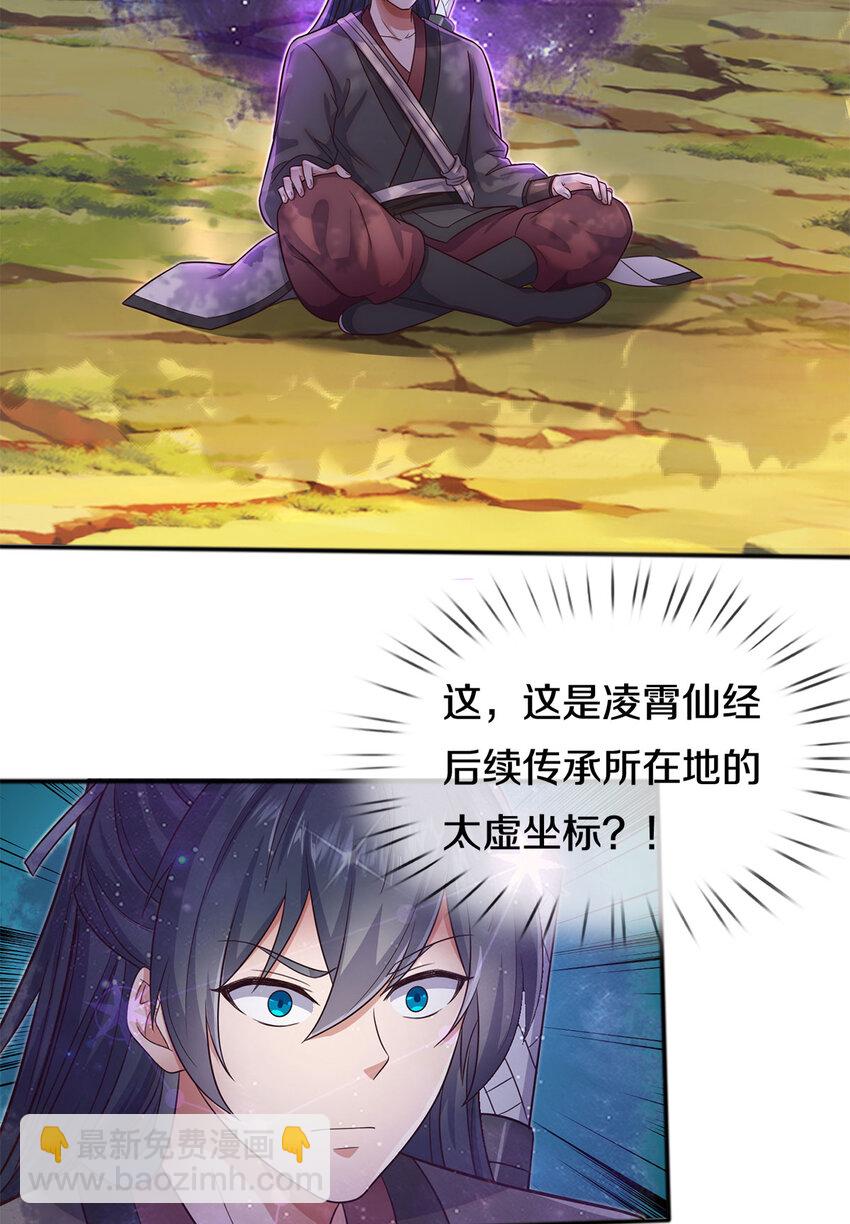 第140话 传承线索-第141话