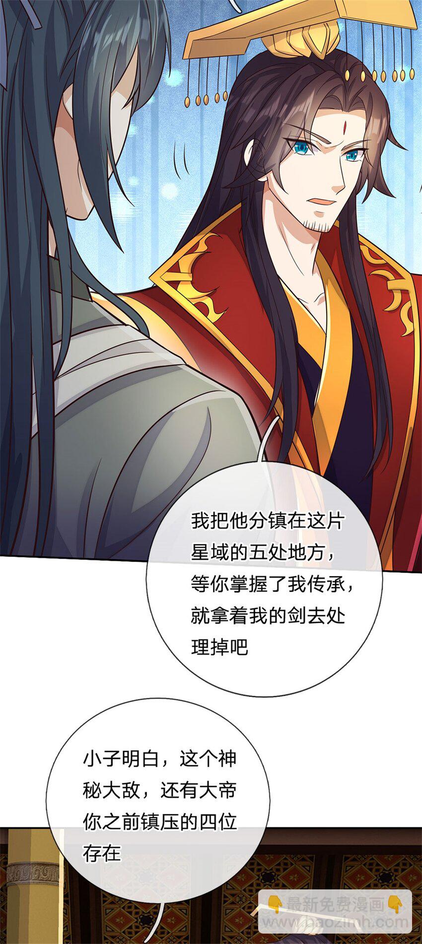 第164话 仙帝之剑-第165话