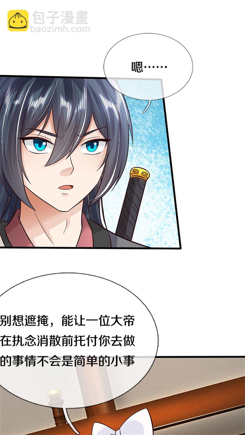 第164话 仙帝之剑-第165话