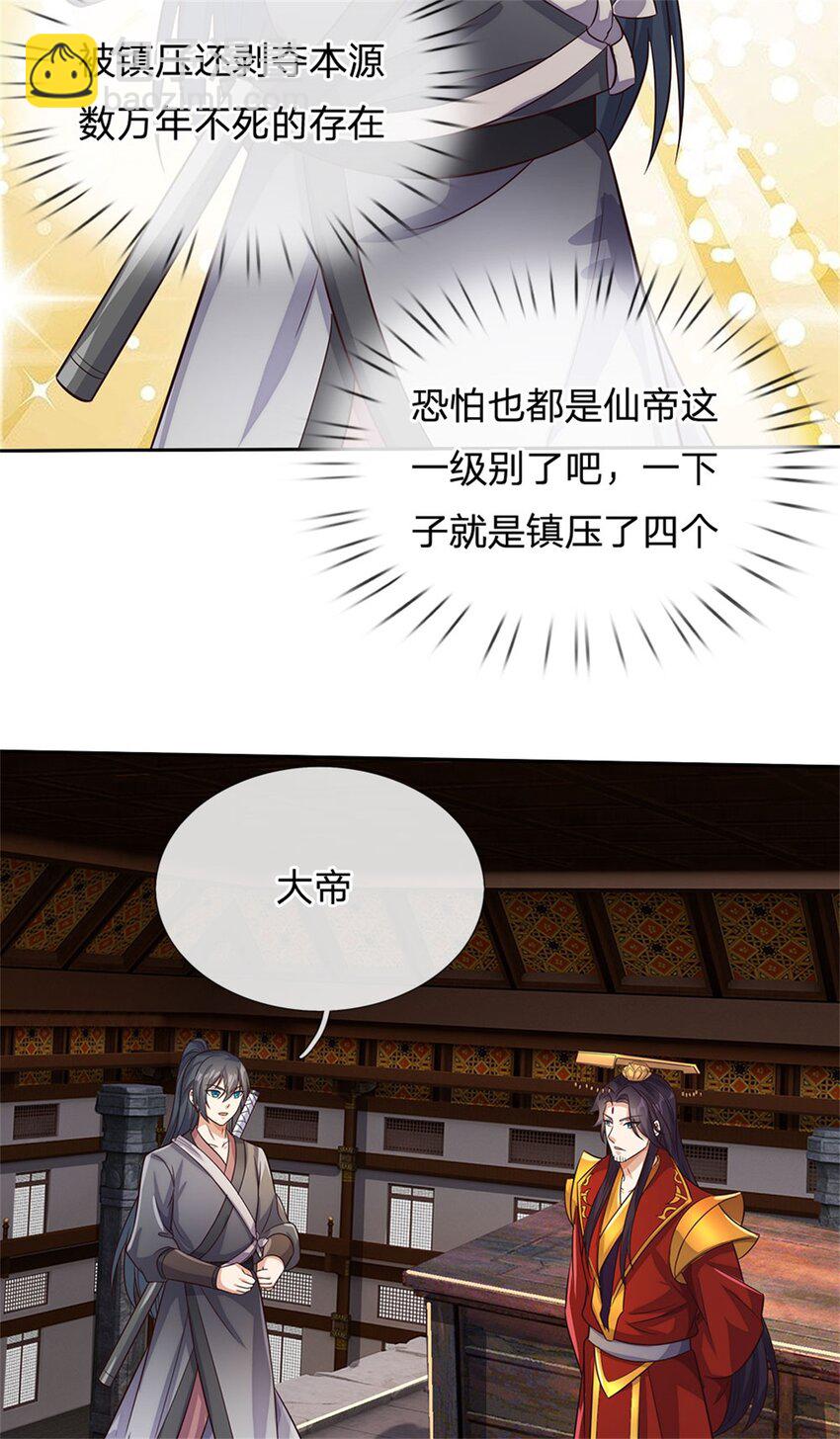 第164话 仙帝之剑-第165话