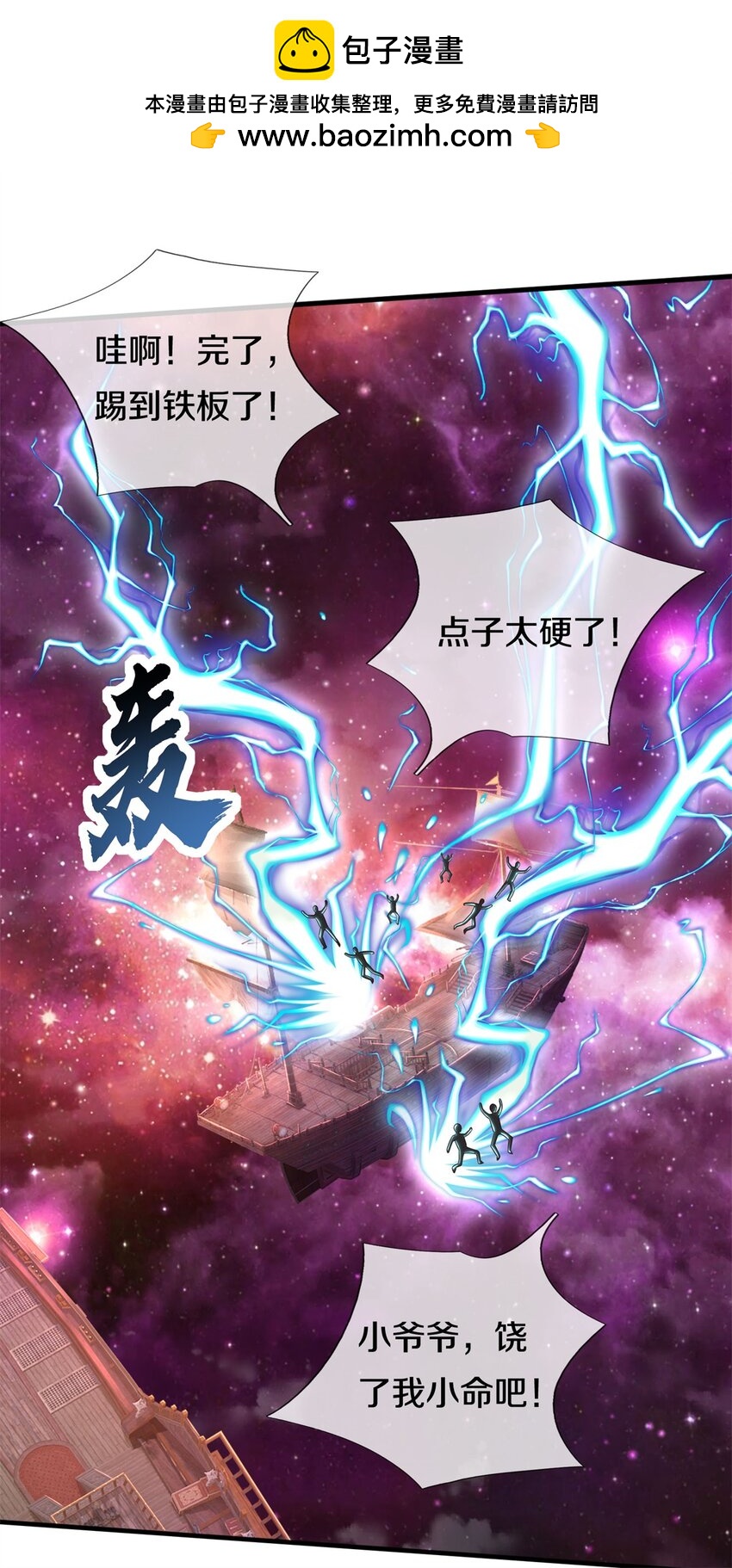 第166话 踢到铁板-第167话